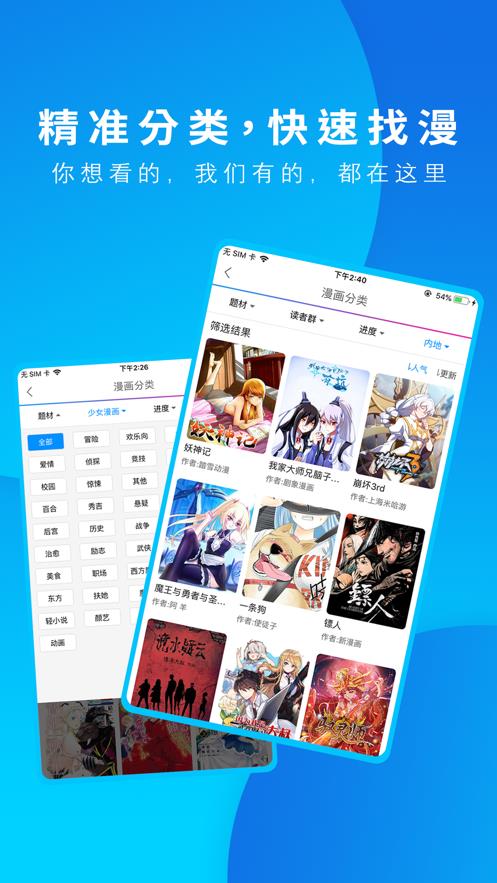 动漫之家安卓版下载  v4.0.1图3