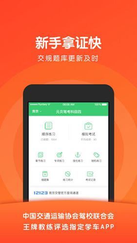 元贝驾考科目四  v3.9.9图1