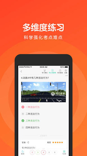 元贝驾考科目四  v3.9.9图3