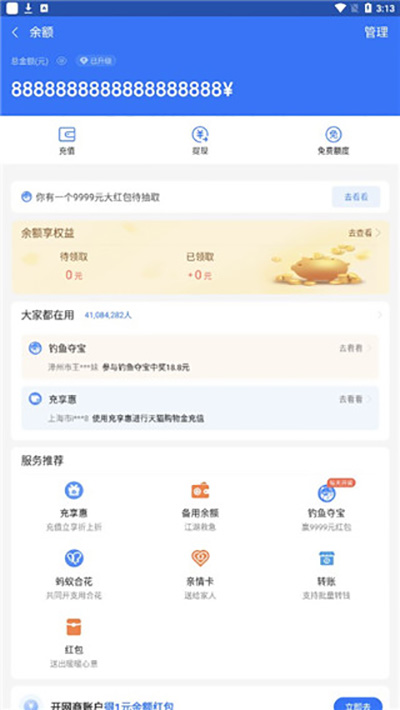 钱包模拟器  v1.1图3