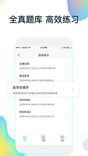 规培医学题库  v5.5.8图3