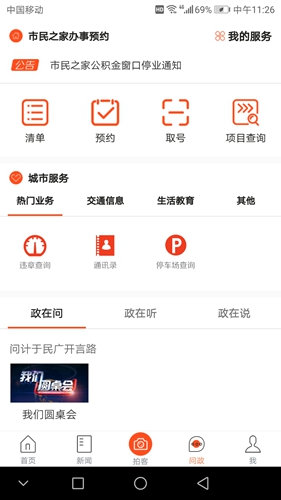 杭州之家  v6.4.0图3