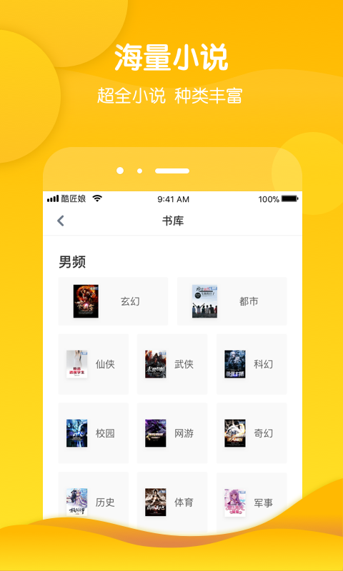 酷匠阅读旧版手机  v3.9.33图3