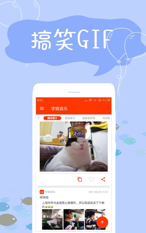 搞笑段子  v2.2.3_7图2