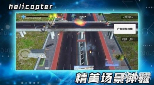 3D飞行大战  v1.0.4图1