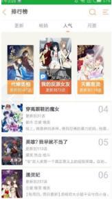 吊丝漫画破解版  v1.0图1