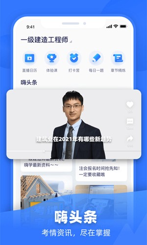 嗨学网最新版  v5.5.43图2