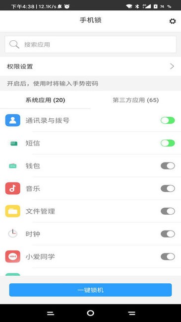 无障碍锁机生成器  v1.82.00图1