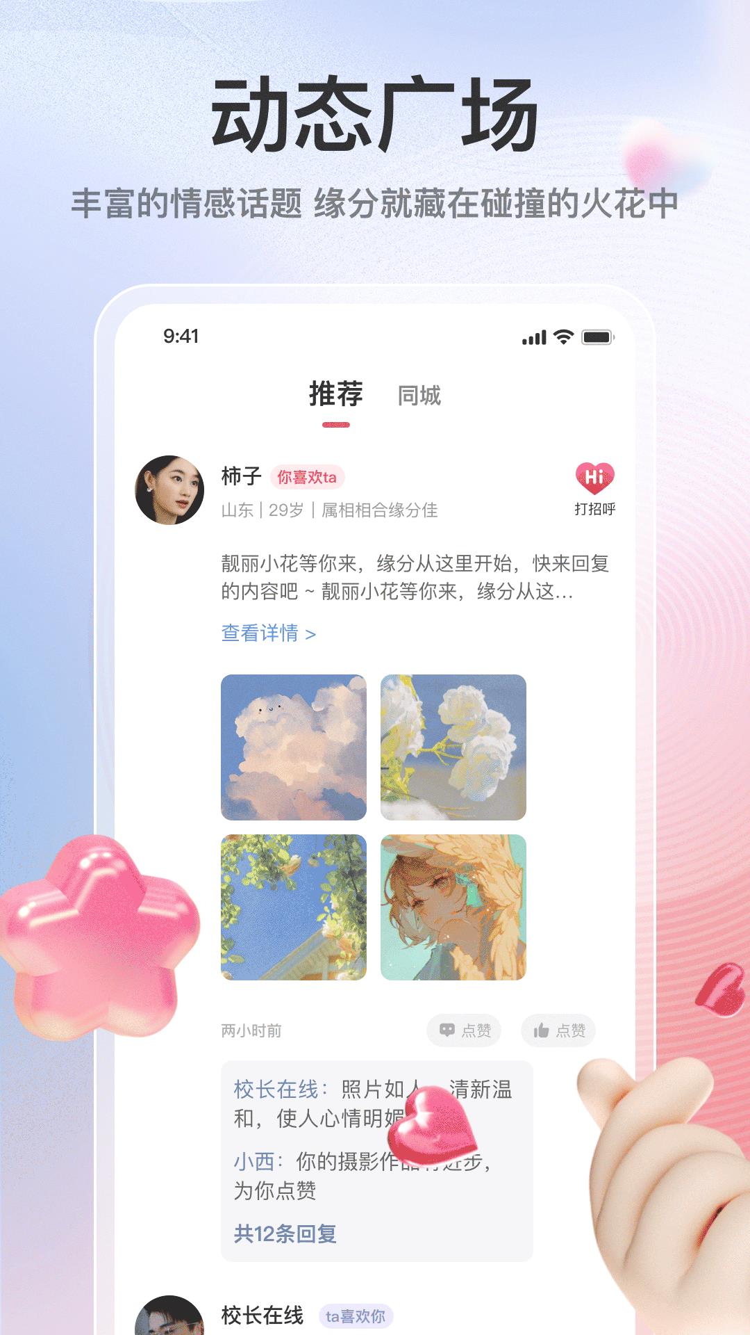 美婚网  v1.0.0图1