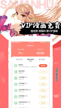 飒漫画手机版  v3.6.7图2