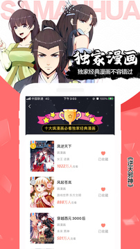 飒漫画手机版  v3.6.7图3