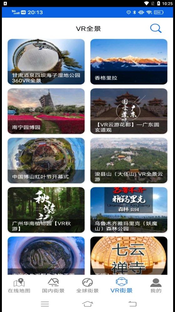 参北斗实景地图  v2.0图1