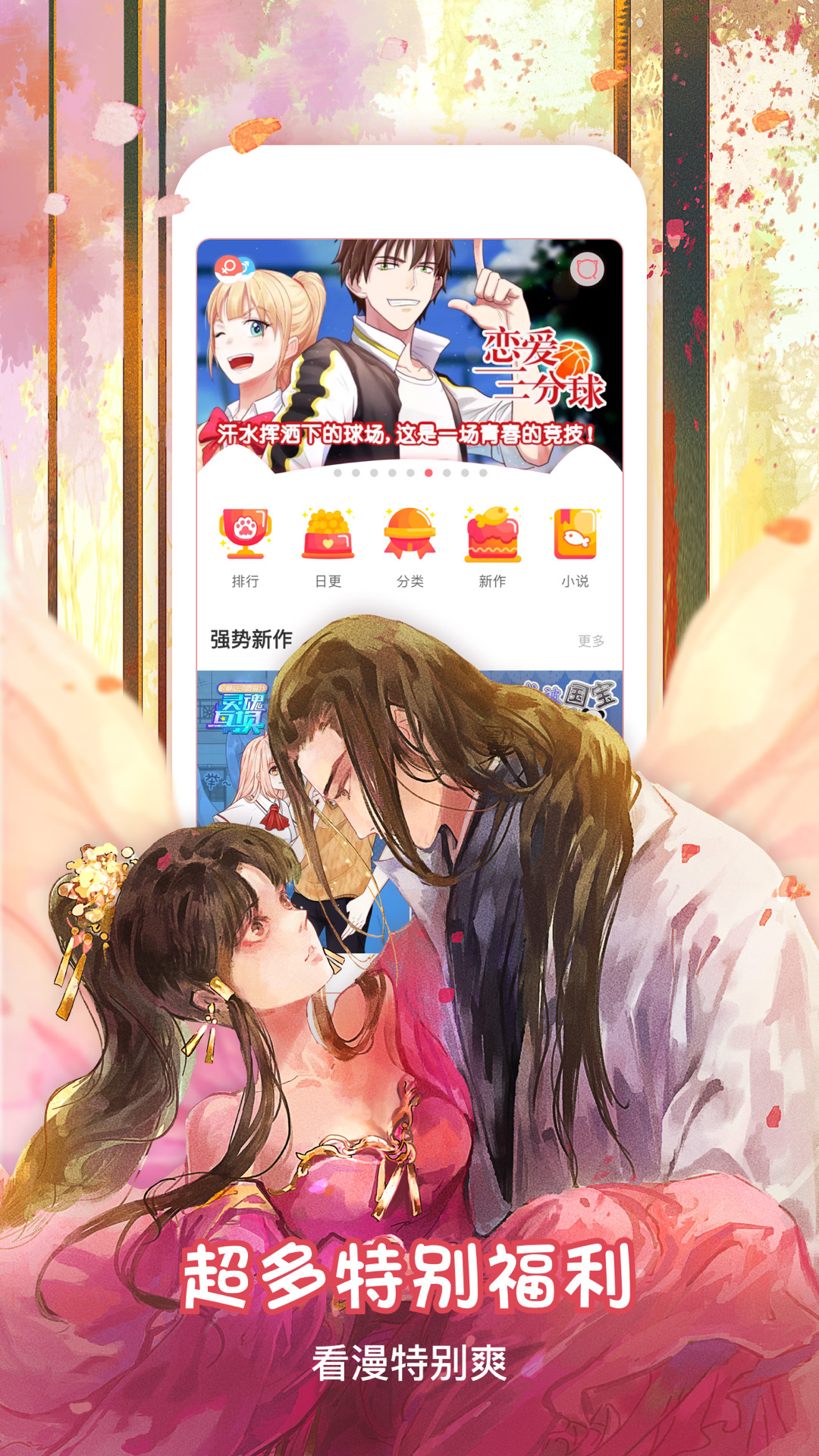 看漫画手机版下载 v4.3.7 安卓版  v4.3.7图2