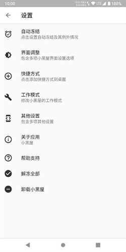 小黑屋  v1.9.18c图2