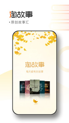 淘故事  v2.3.0图1