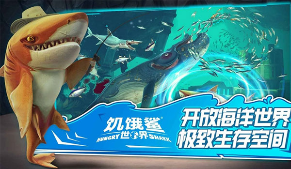 饥饿鲨世界(破解版)下载