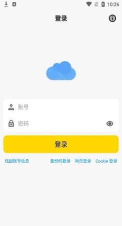 蓝云  v1.2.6.11图3