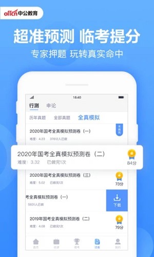 中公题库  v4.14.16图3