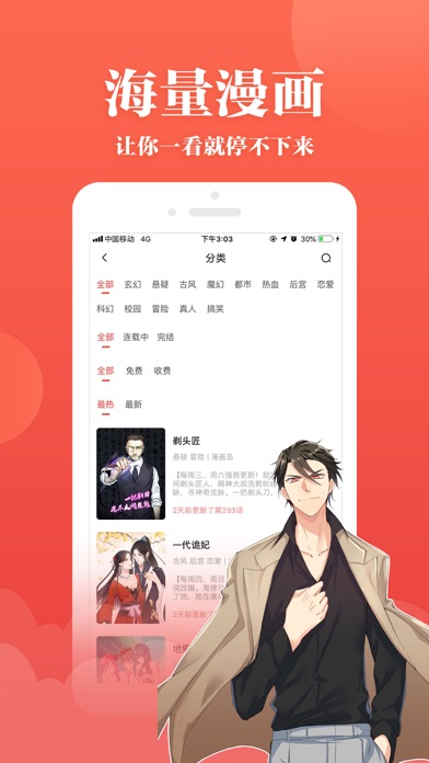 抖腿漫画应用  v3.6.1图2