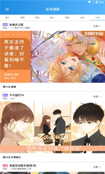 时时漫画最新版本  v4.0.1图1