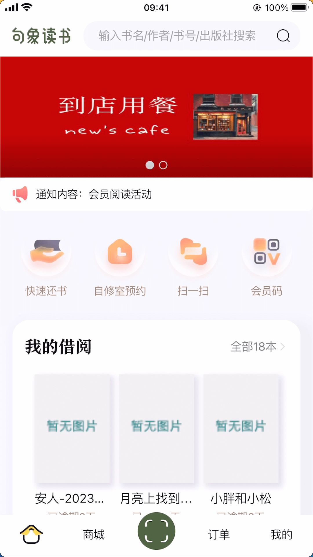 句象读书  v1.0.0图2