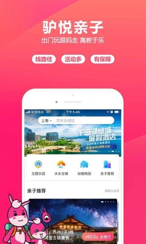 驴妈妈旅游  v8.8.98图2