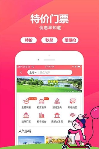 驴妈妈旅游  v8.8.98图3