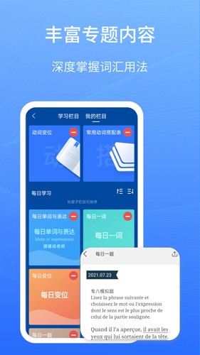 外研社法语大词典  v4.0.28图1