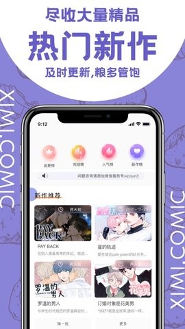 西米漫画免费兑换码  v1.0.1图3