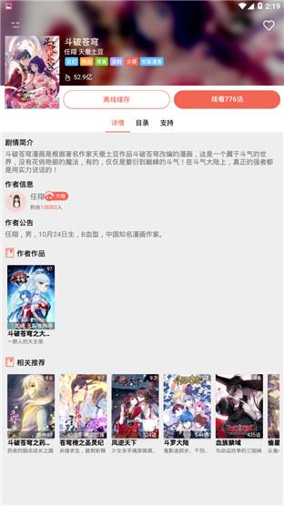 水龙敬漫画破解版  v1.0图3