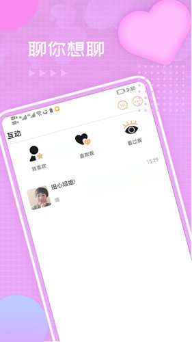 星火IM安卓版  v1.1.07图2