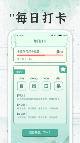 成语大牛人  v1.0.8图2