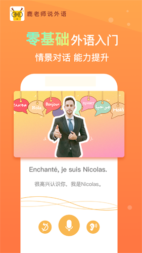 鹿老师说外语  v2.18图1