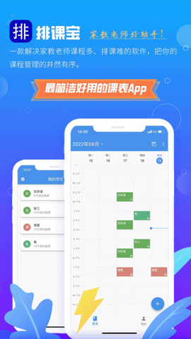 排课宝  v1.3.4图2