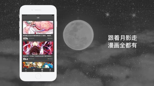 月影漫画破解版  v1.0图1