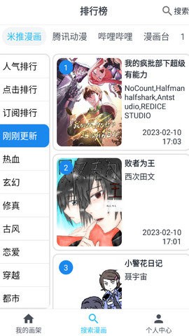 大眼漫画APP免费版  v2.0.1图2