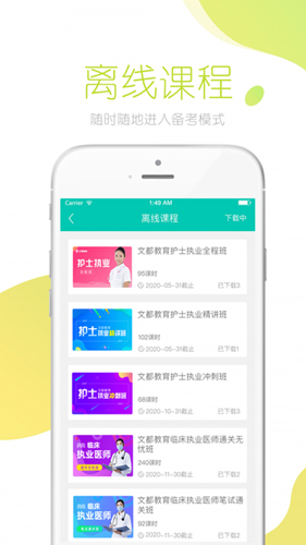 文都医考  v5.0.0图1