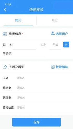 医见通医生端  v1.3.0602.3图3