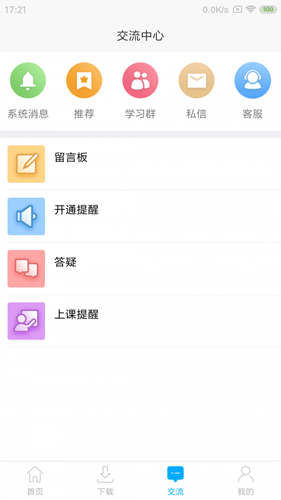 网校课堂  v6.761图2