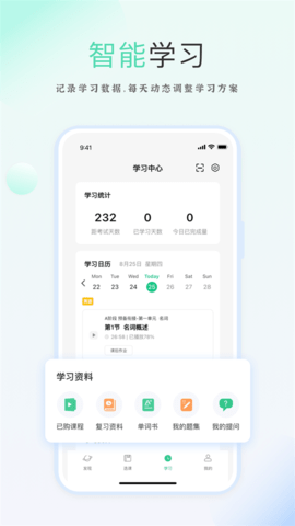 天泰专升本  v1.0.6图2