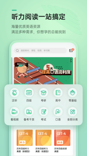 轻听英语  v2.6.2图2