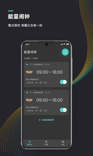 能量闹钟  v2.2.1图1