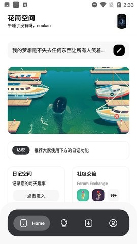 花简空间app下载ios  v1.99图1