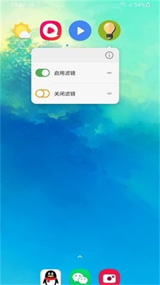 屏幕滤镜下载  v2.0.1图2