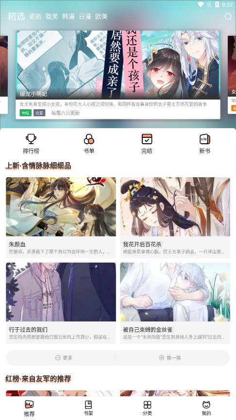 喵上漫画去广告版  v1.9.6.6图3