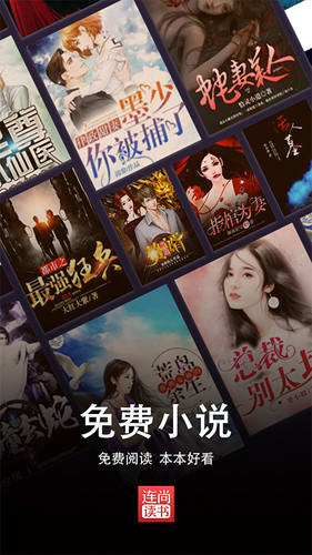 连尚读书极速版  vl3.3.9.2图1