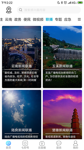 七彩云端  v4.2.8图2