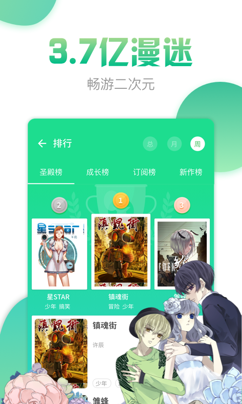 有妖气漫画APP  v3.3.1图2