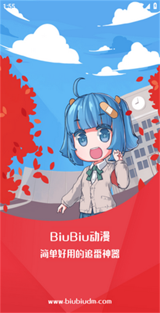 biubiu动漫1.0.3  v1.0图2