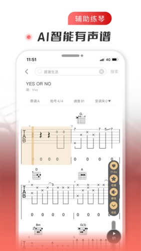 火听吉他谱  v5.3.3图2